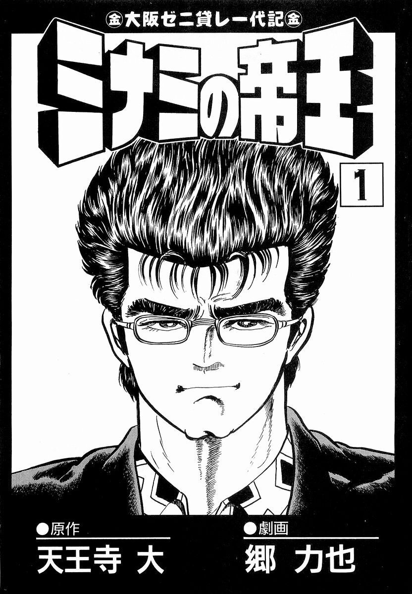 Minami No Teiou - chap1 - Trang 3
